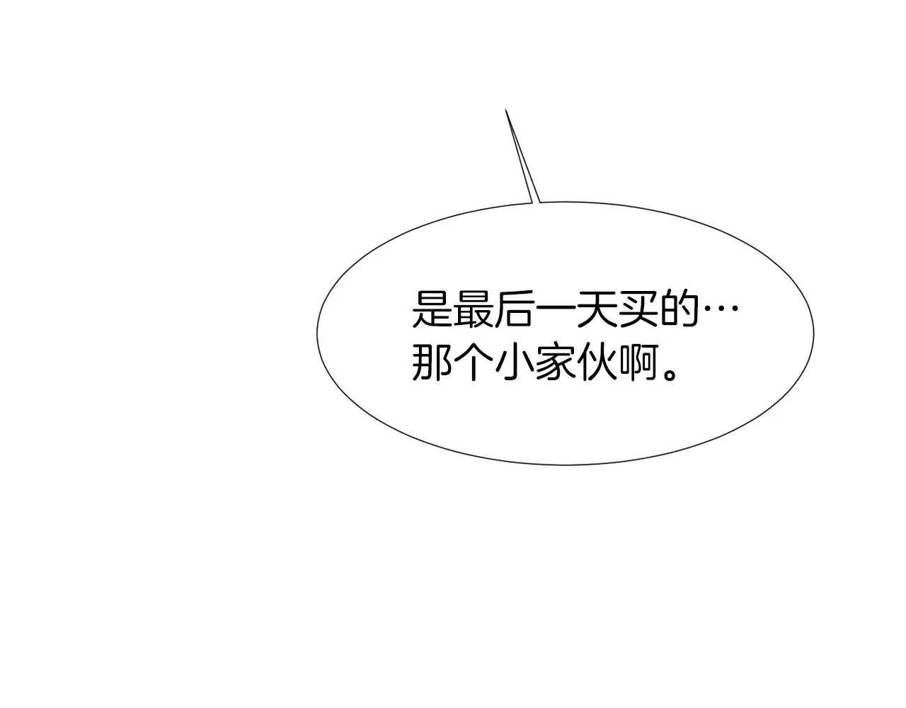 第39话 愧疚 第76页
