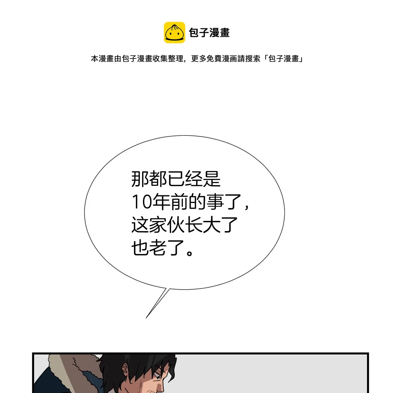 第39话 愧疚 第77页