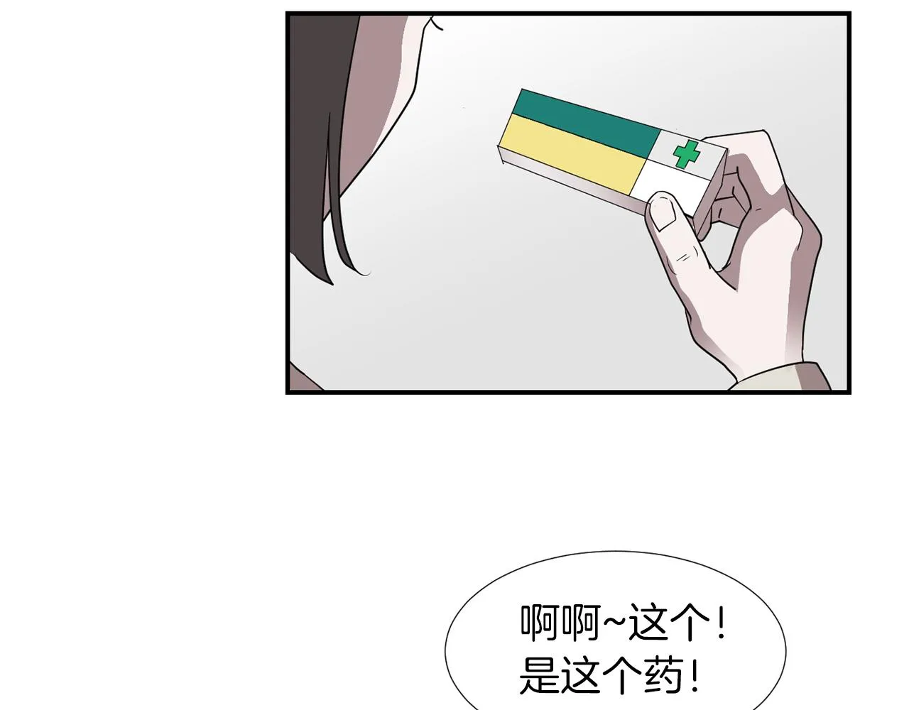 第39话 愧疚 第86页