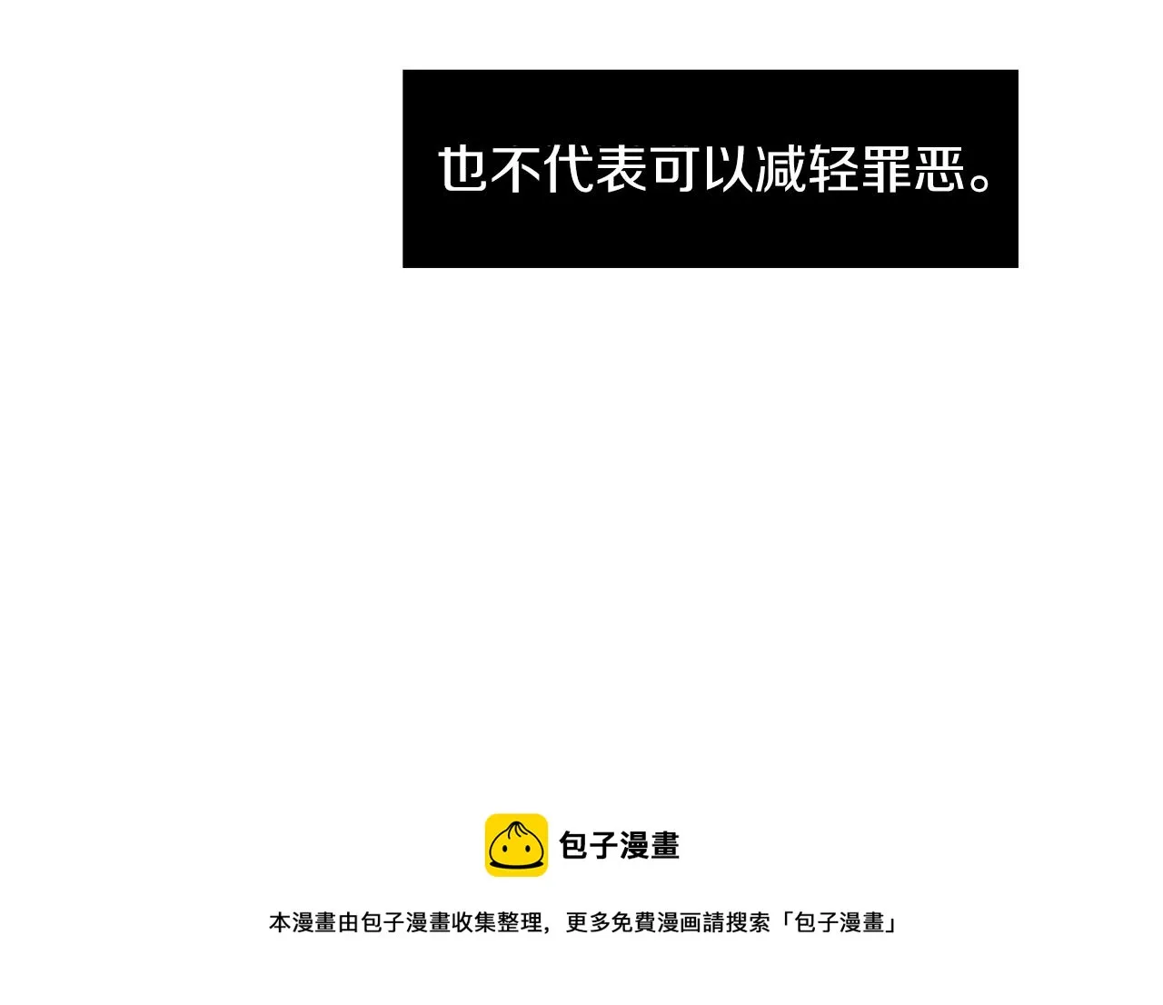 第39话 愧疚 第97页