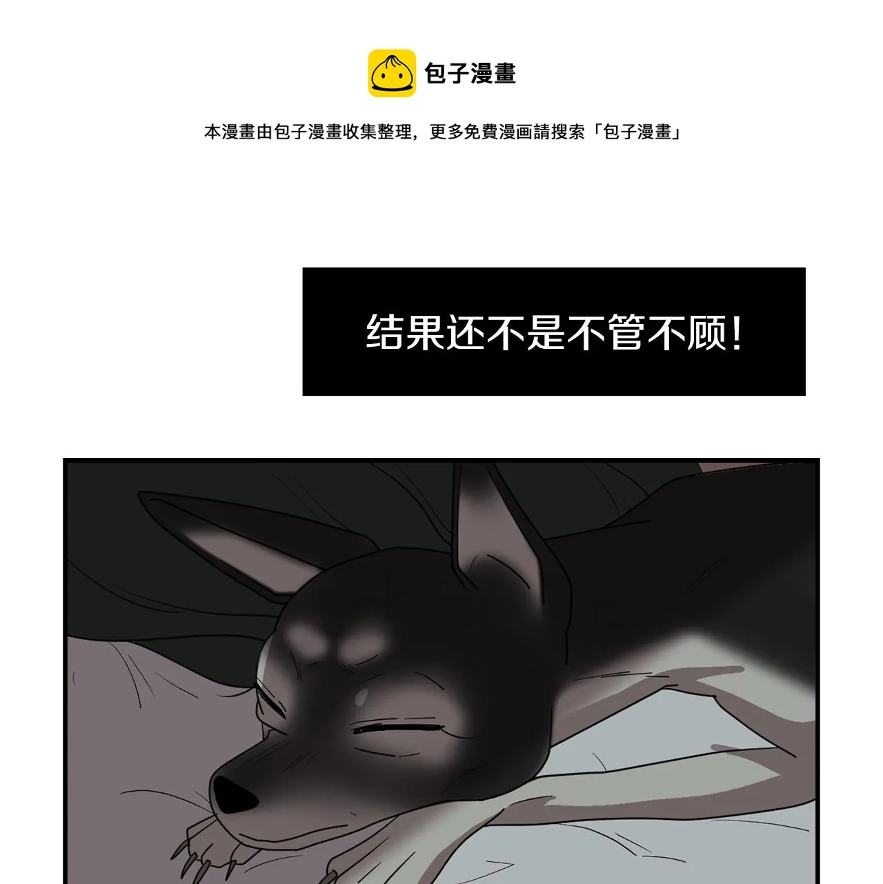 第39话 愧疚 第101页