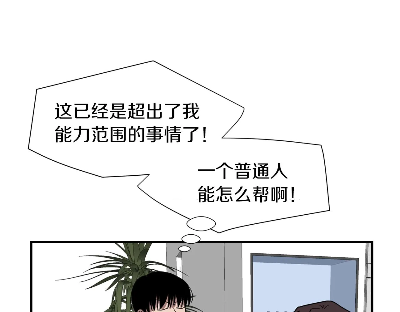 第40话 帮帮我 第6页