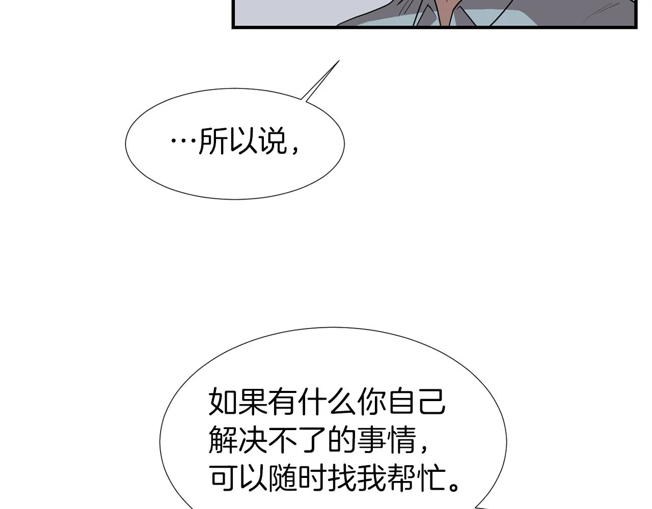 第40话 帮帮我 第14页