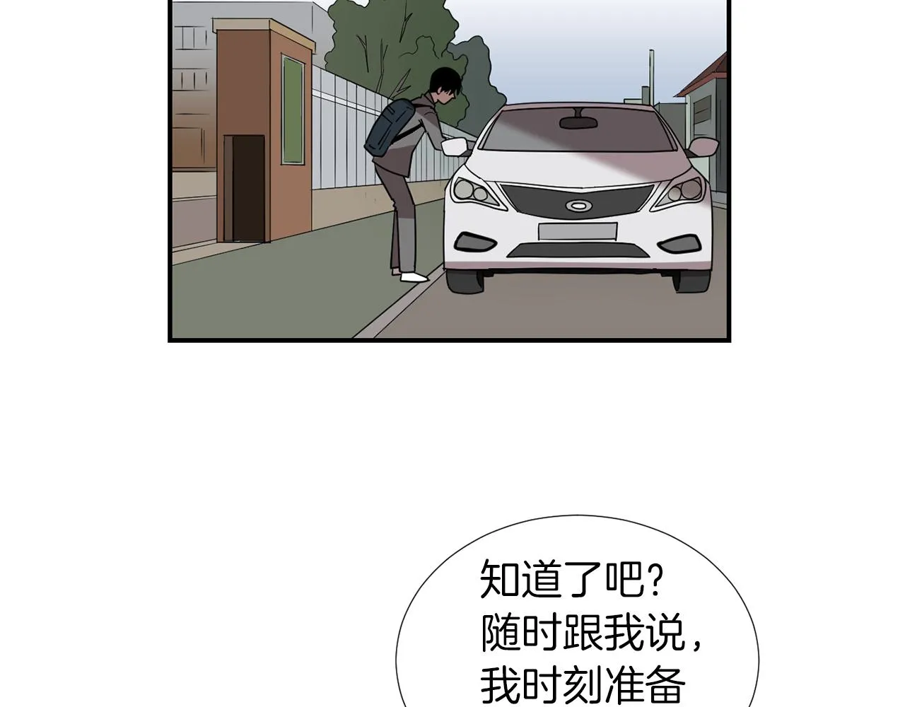 第40话 帮帮我 第24页