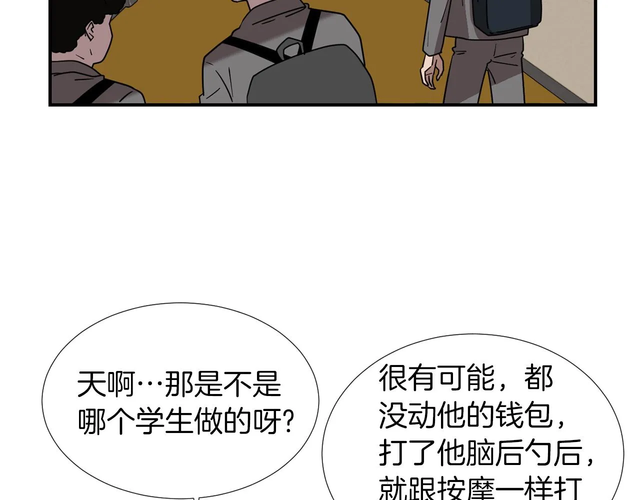 第40话 帮帮我 第38页