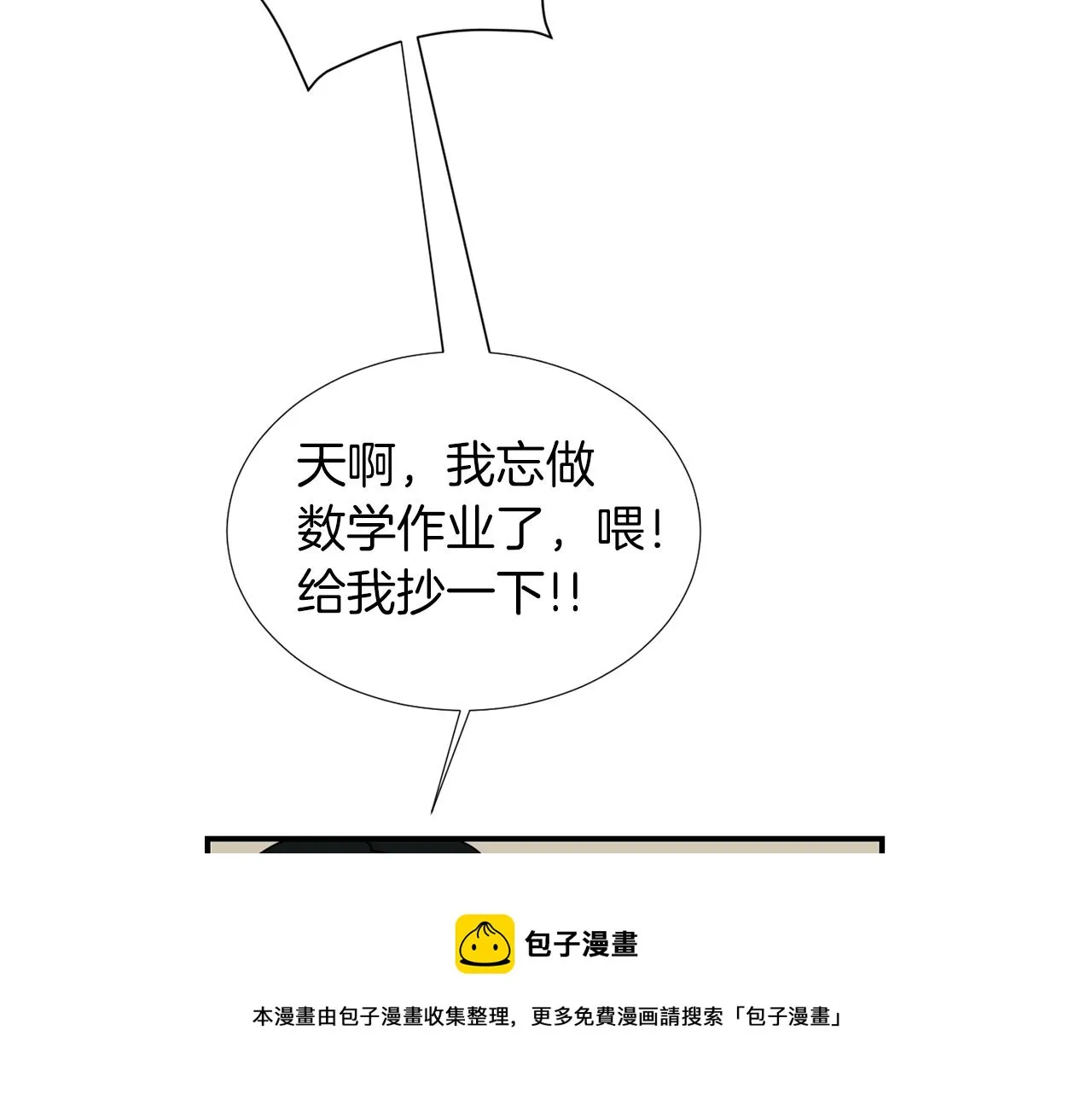 第40话 帮帮我 第73页