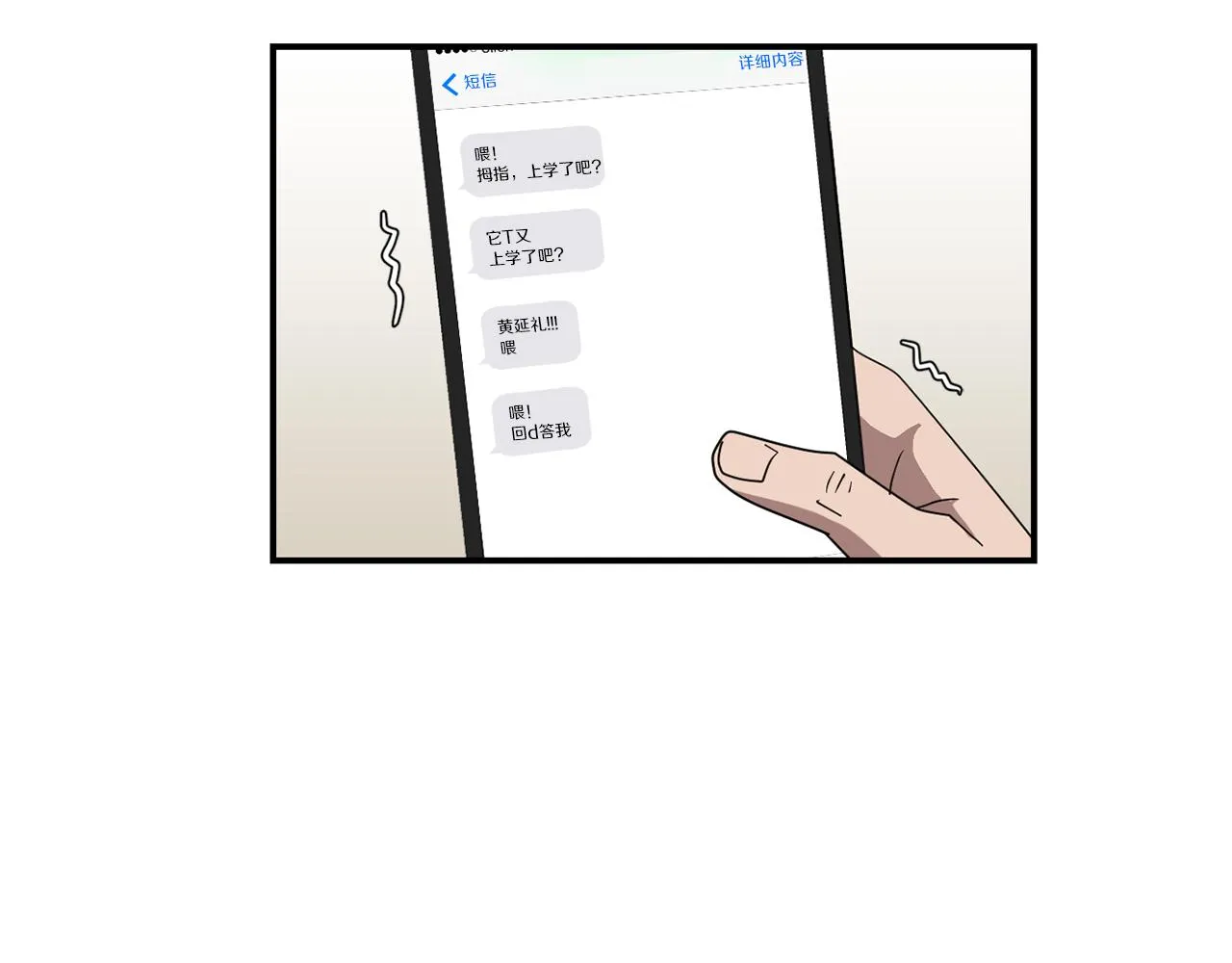 第40话 帮帮我 第83页