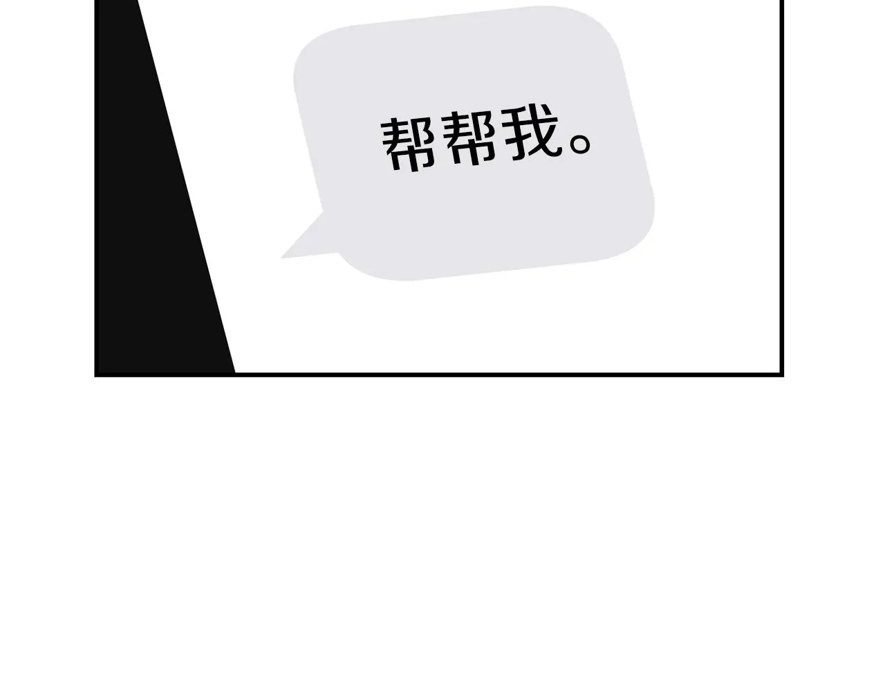 第40话 帮帮我 第87页