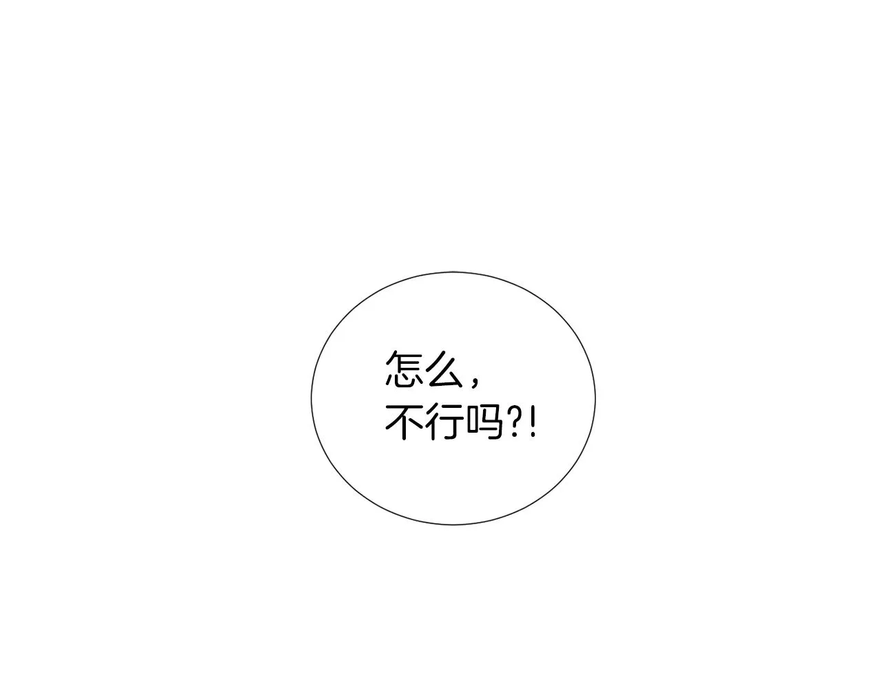 第41话 终究只是一只狗 第3页