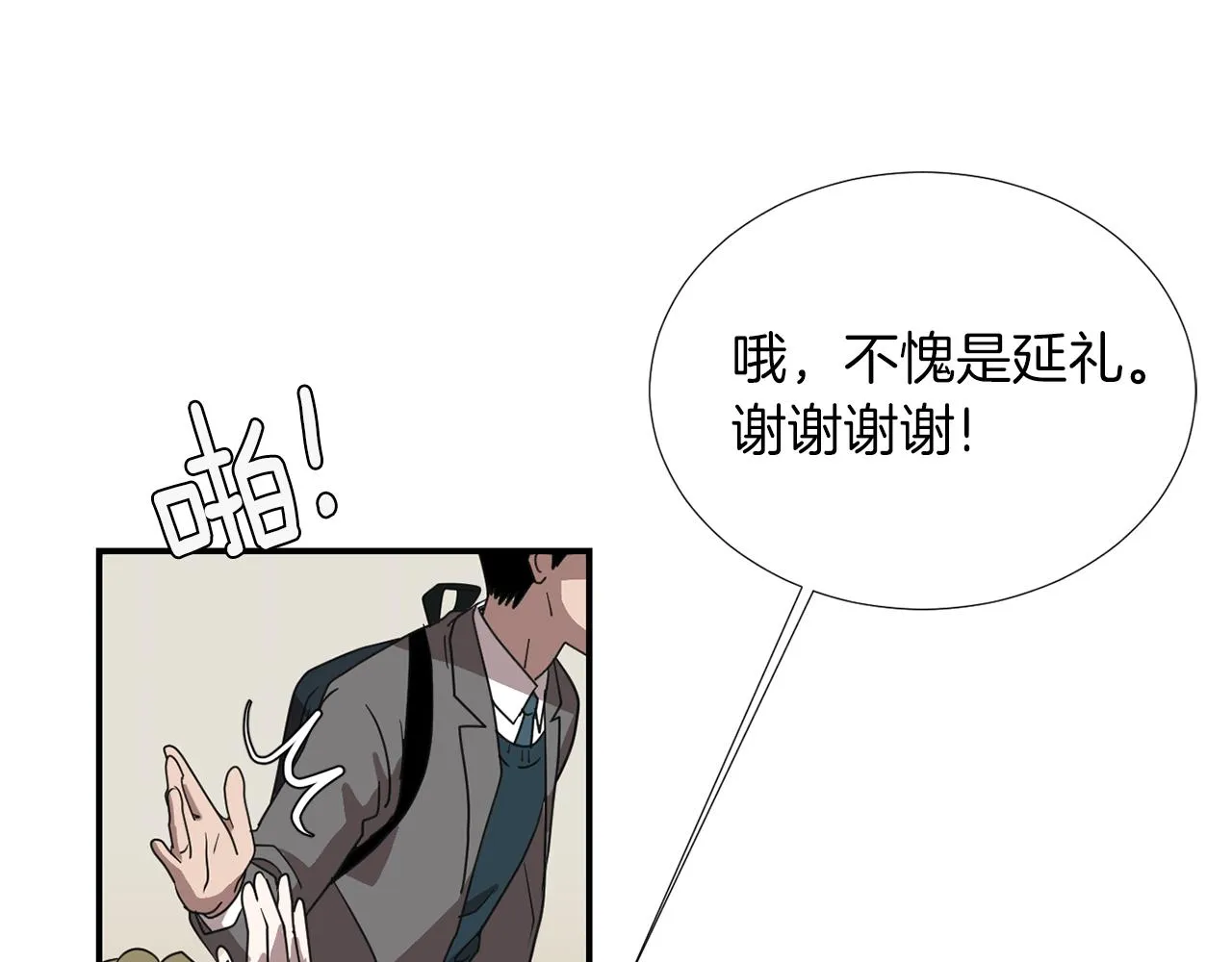 第41话 终究只是一只狗 第7页