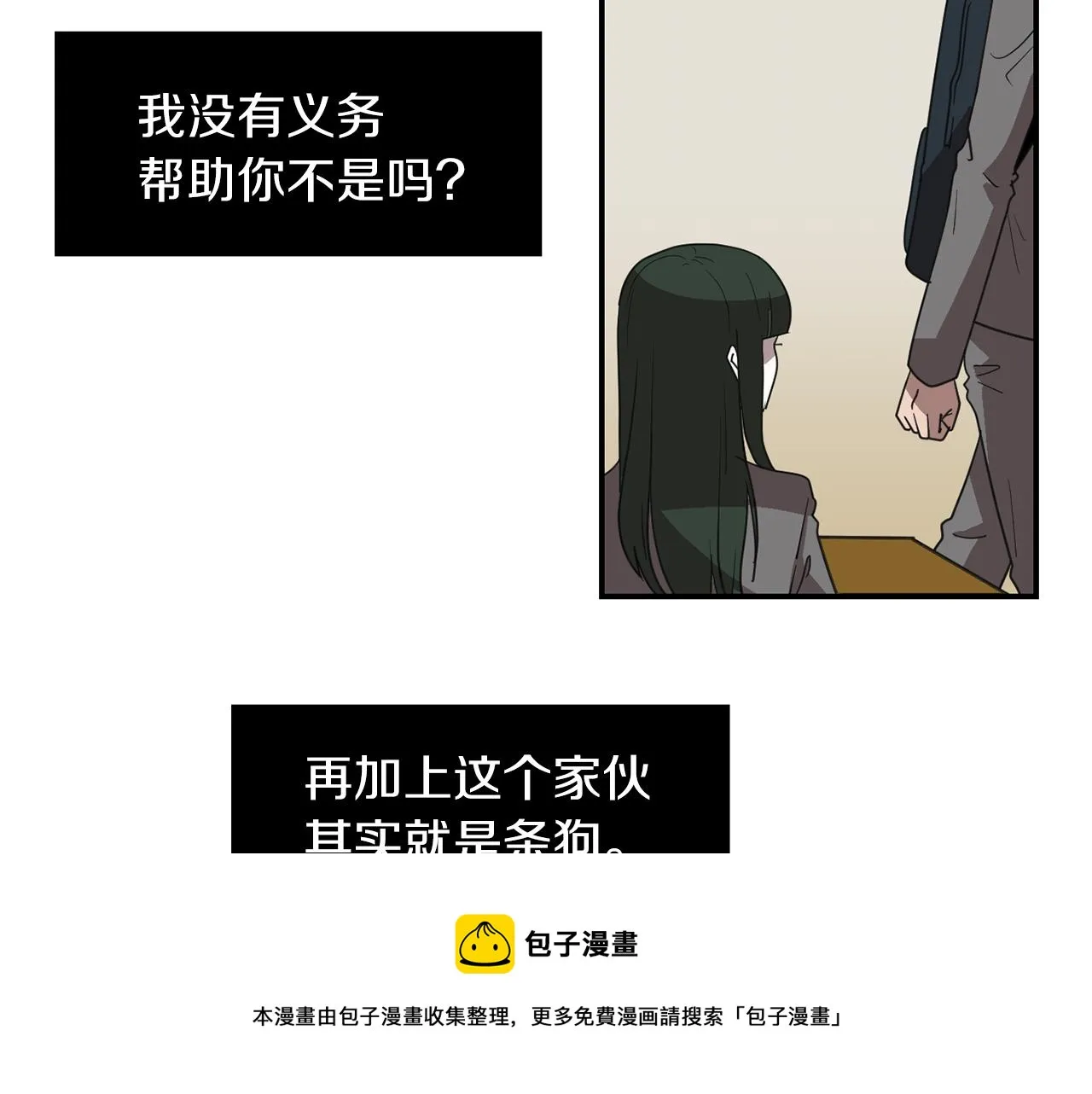 第41话 终究只是一只狗 第9页