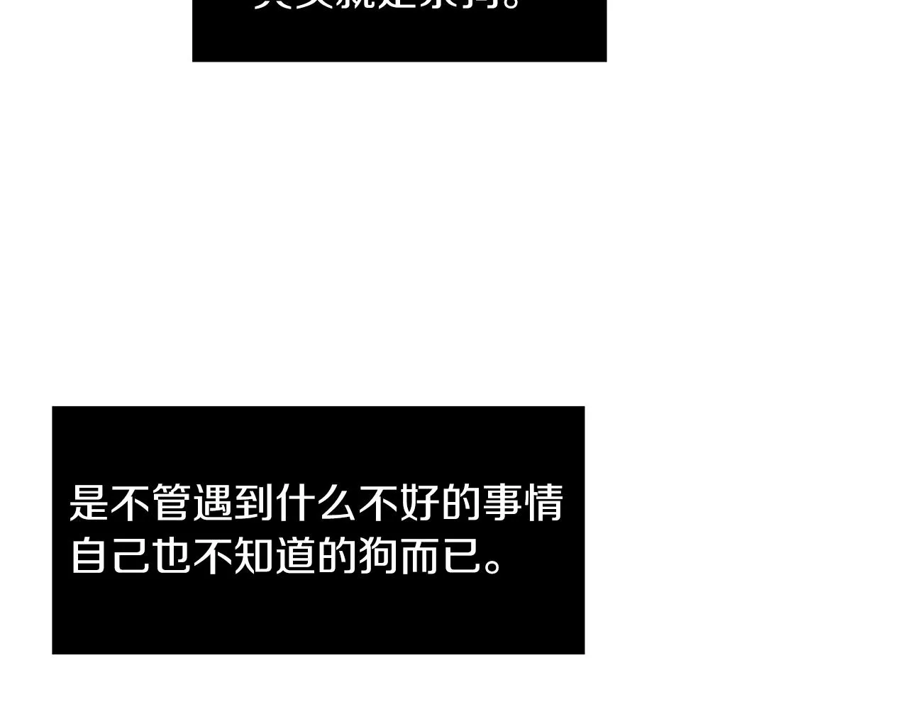 第41话 终究只是一只狗 第10页