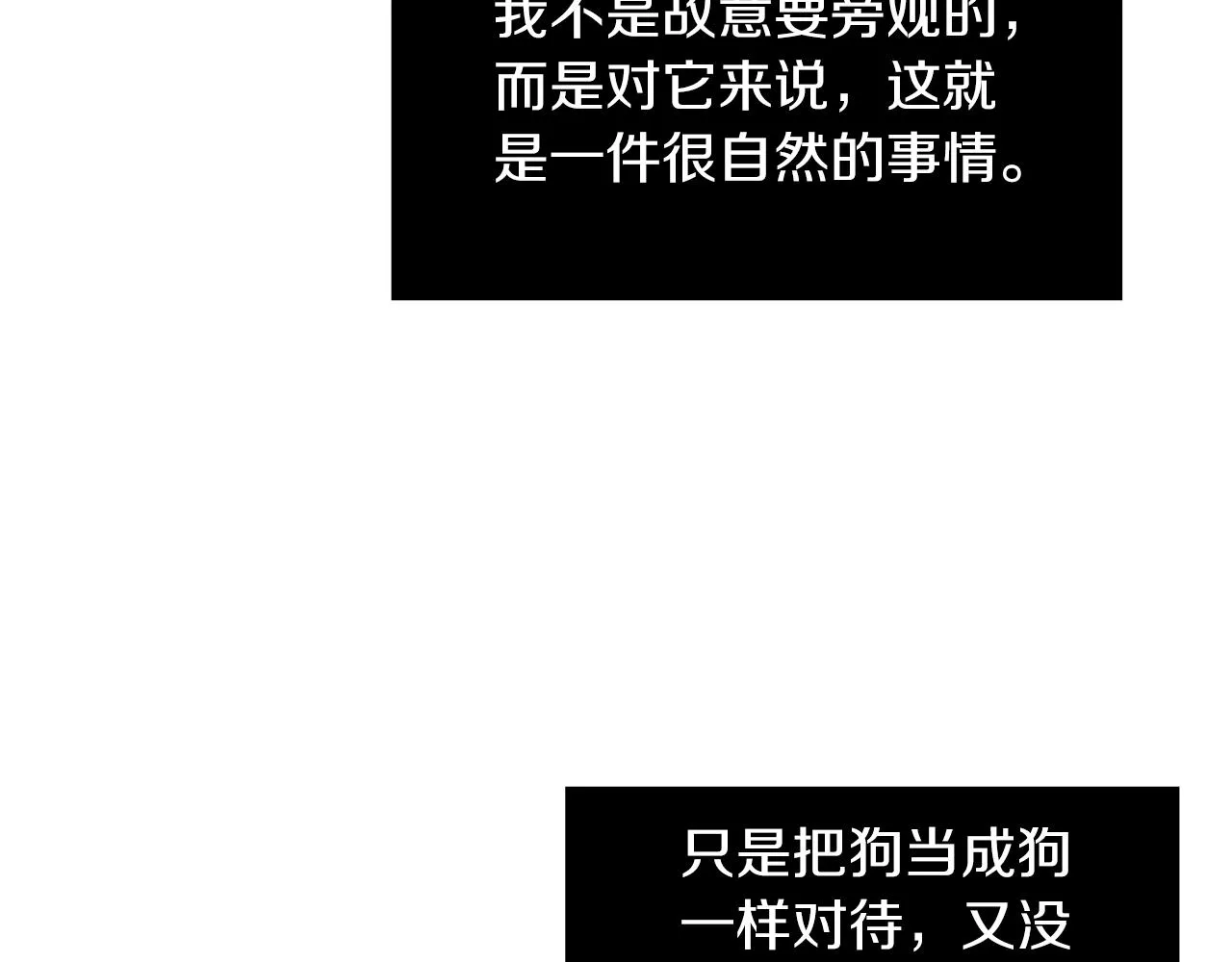 第41话 终究只是一只狗 第12页