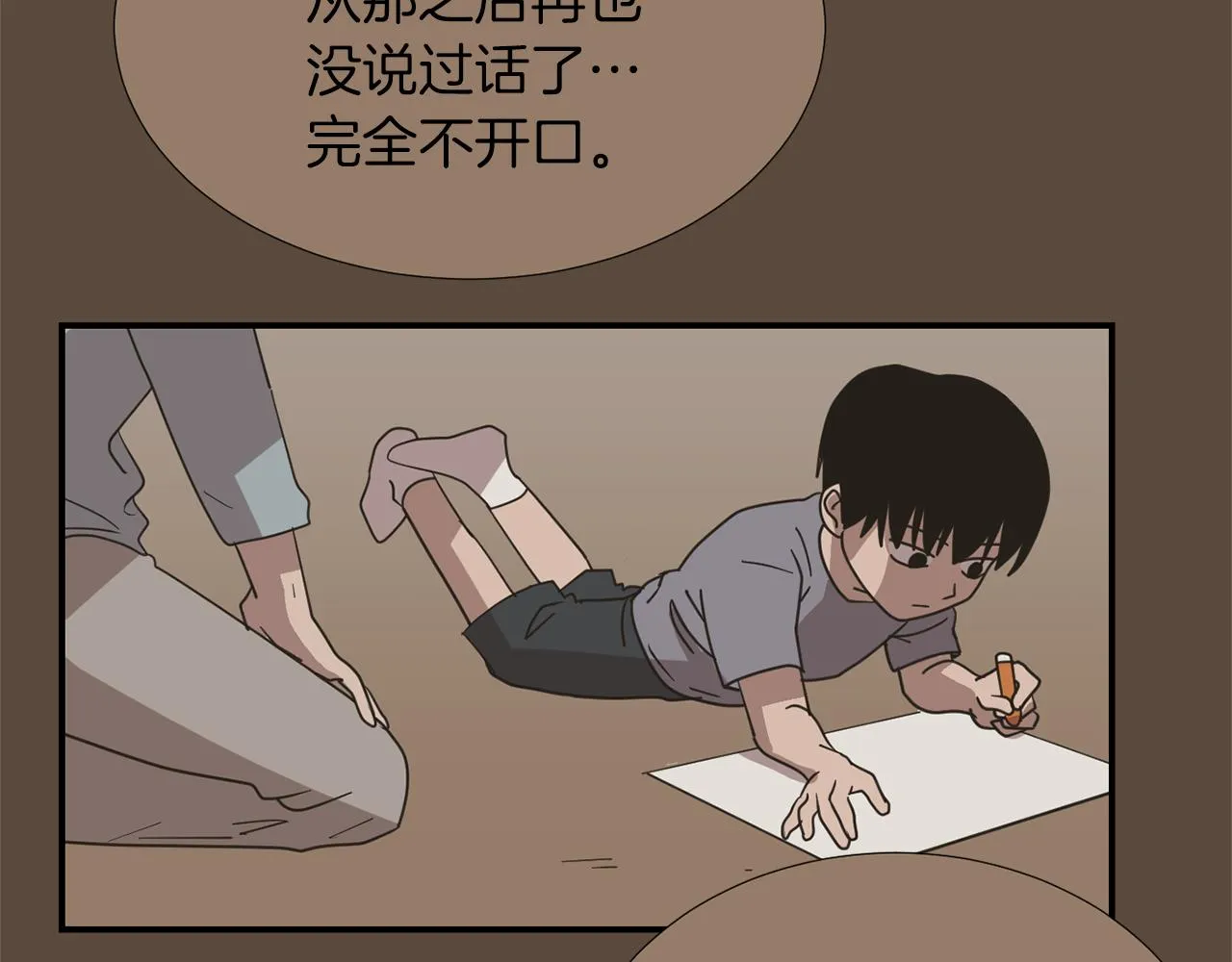 第41话 终究只是一只狗 第43页