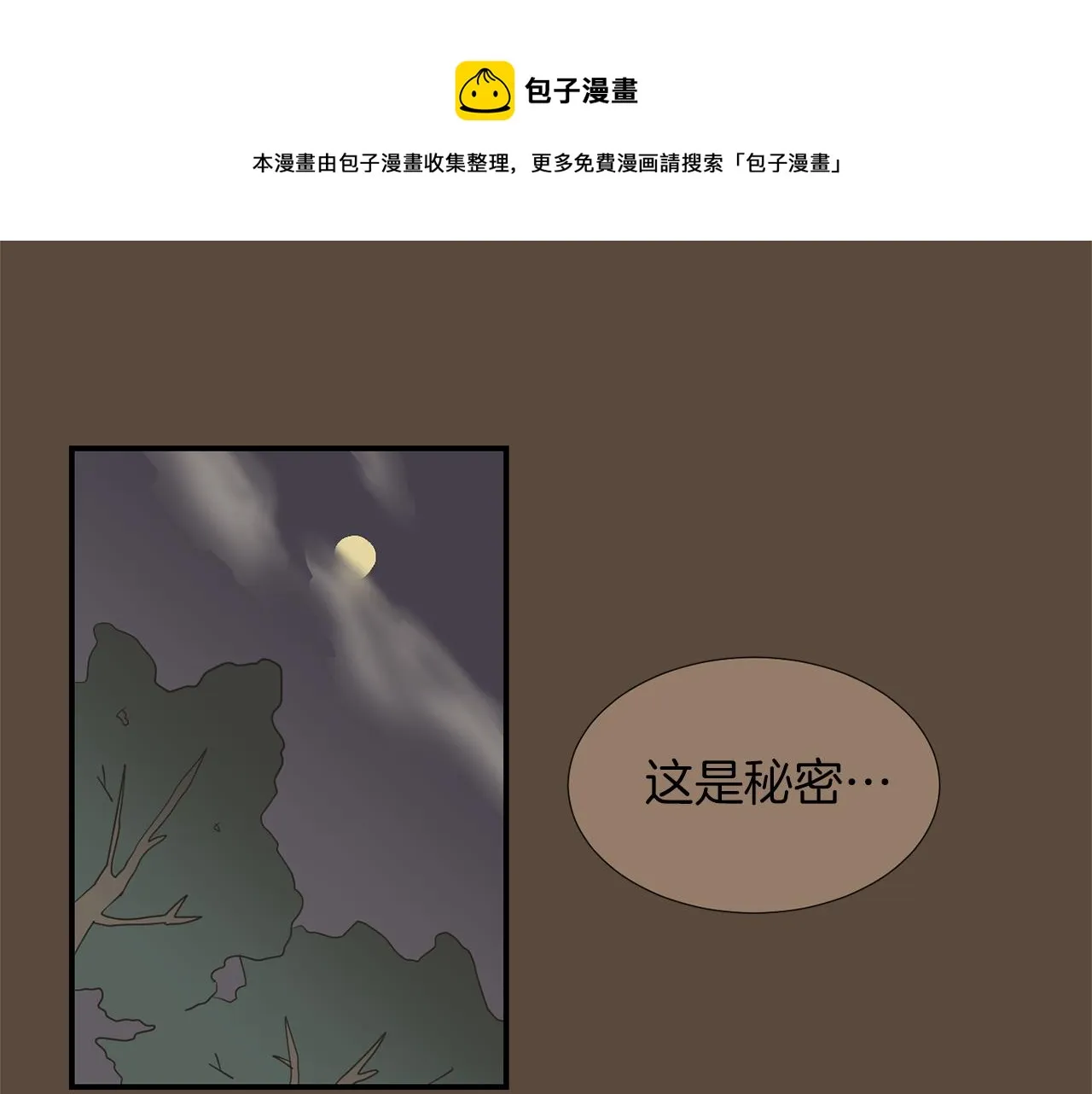 第41话 终究只是一只狗 第49页
