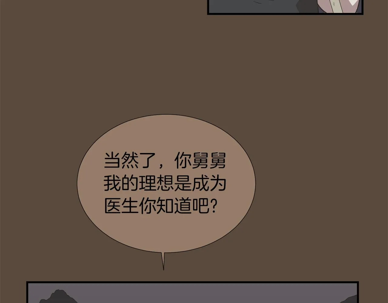 第41话 终究只是一只狗 第51页