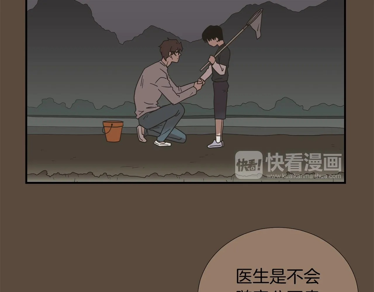 第41话 终究只是一只狗 第52页