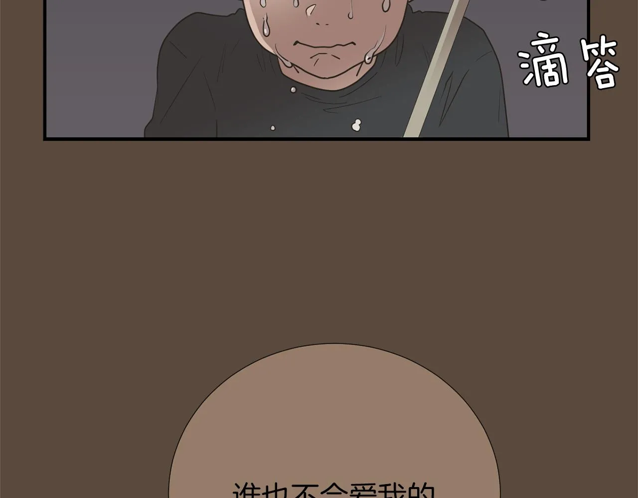 第41话 终究只是一只狗 第58页