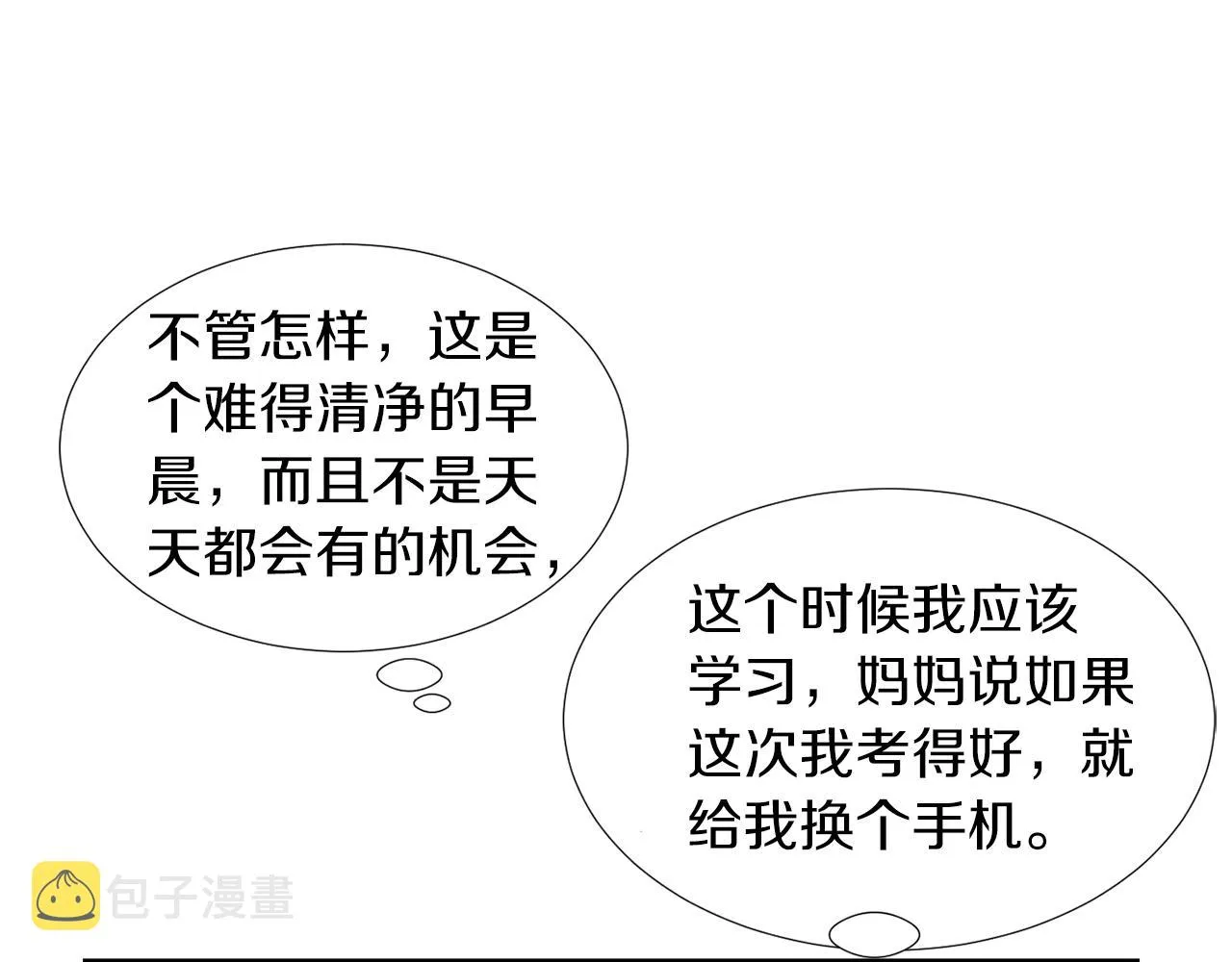 第41话 终究只是一只狗 第67页