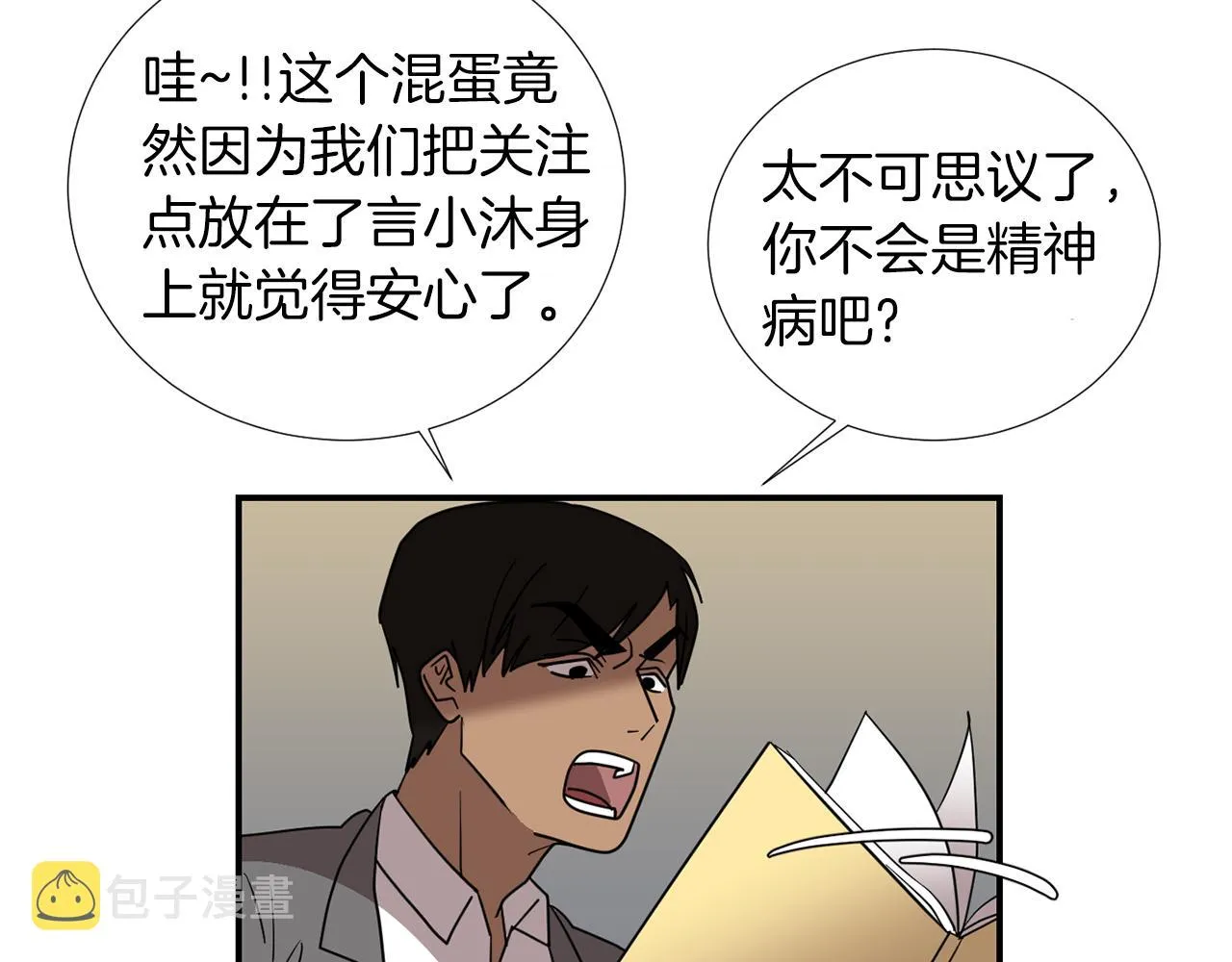 第41话 终究只是一只狗 第72页