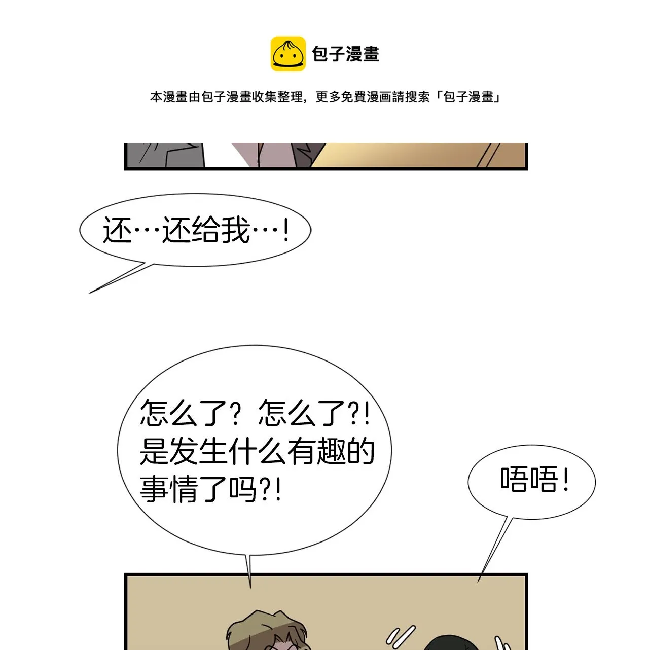 第41话 终究只是一只狗 第73页