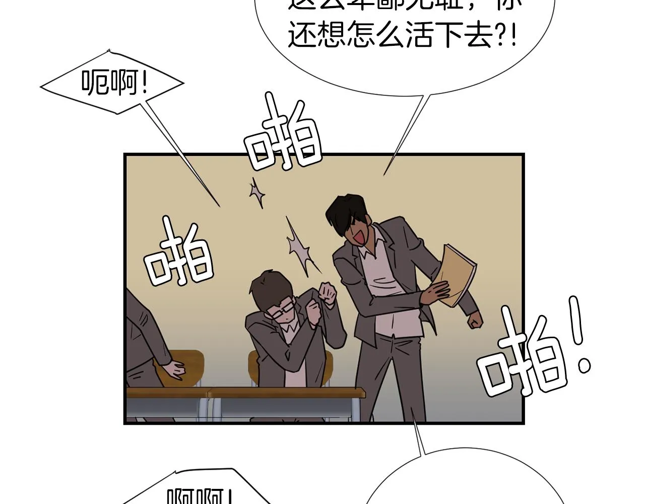 第41话 终究只是一只狗 第75页