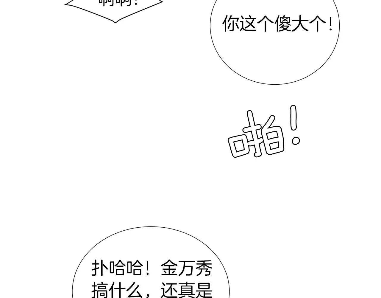 第41话 终究只是一只狗 第76页