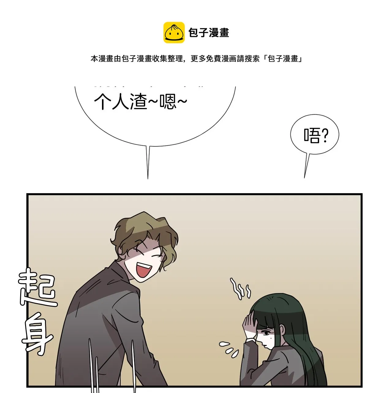 第41话 终究只是一只狗 第77页