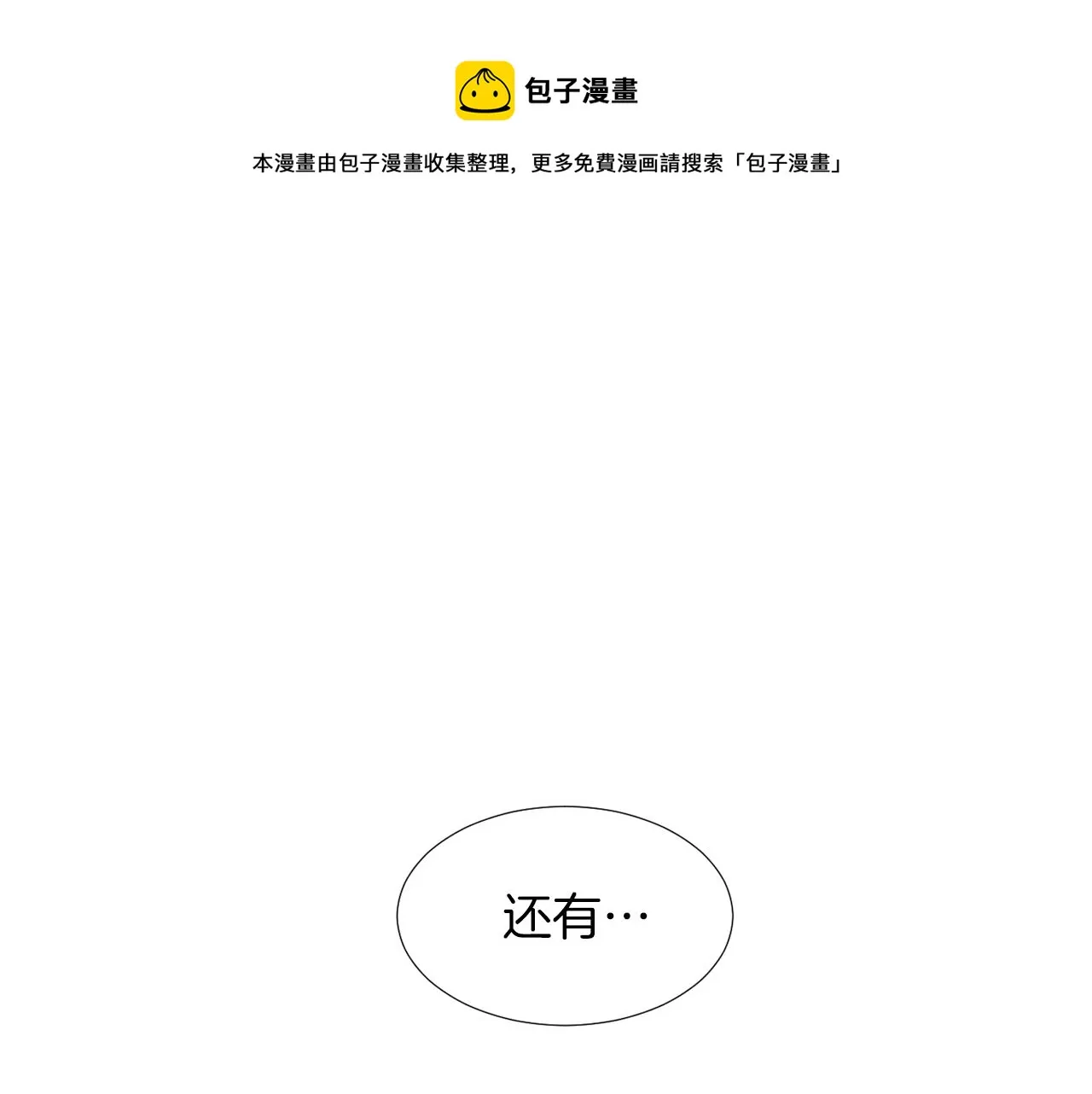 第41话 终究只是一只狗 第105页