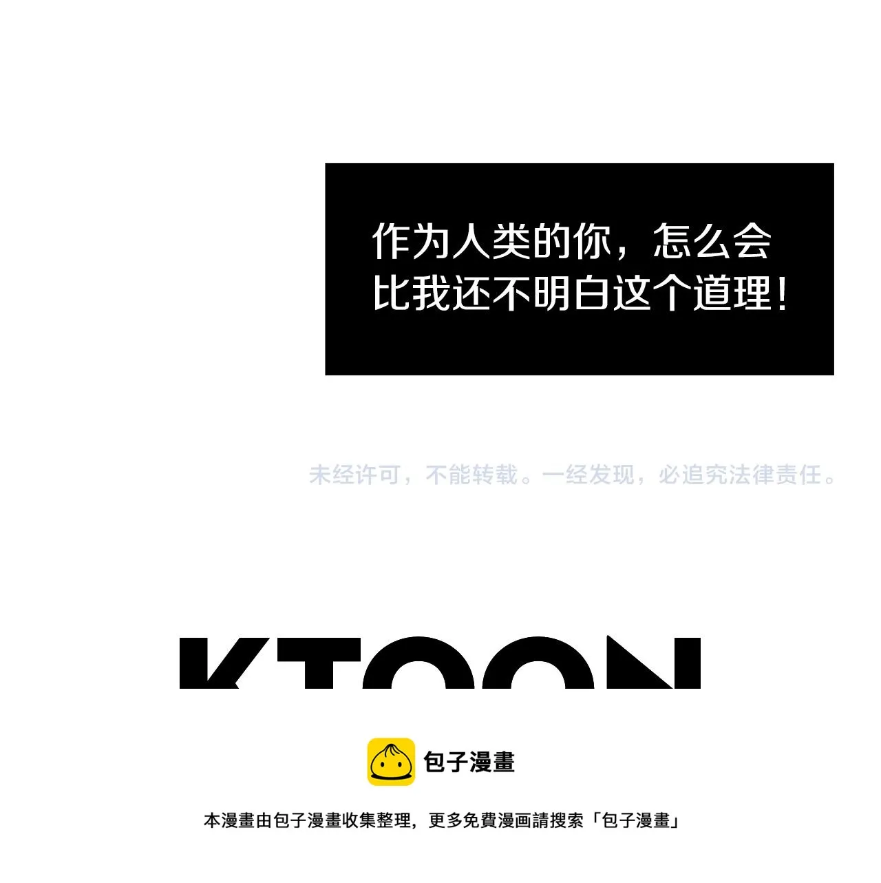 第41话 终究只是一只狗 第113页