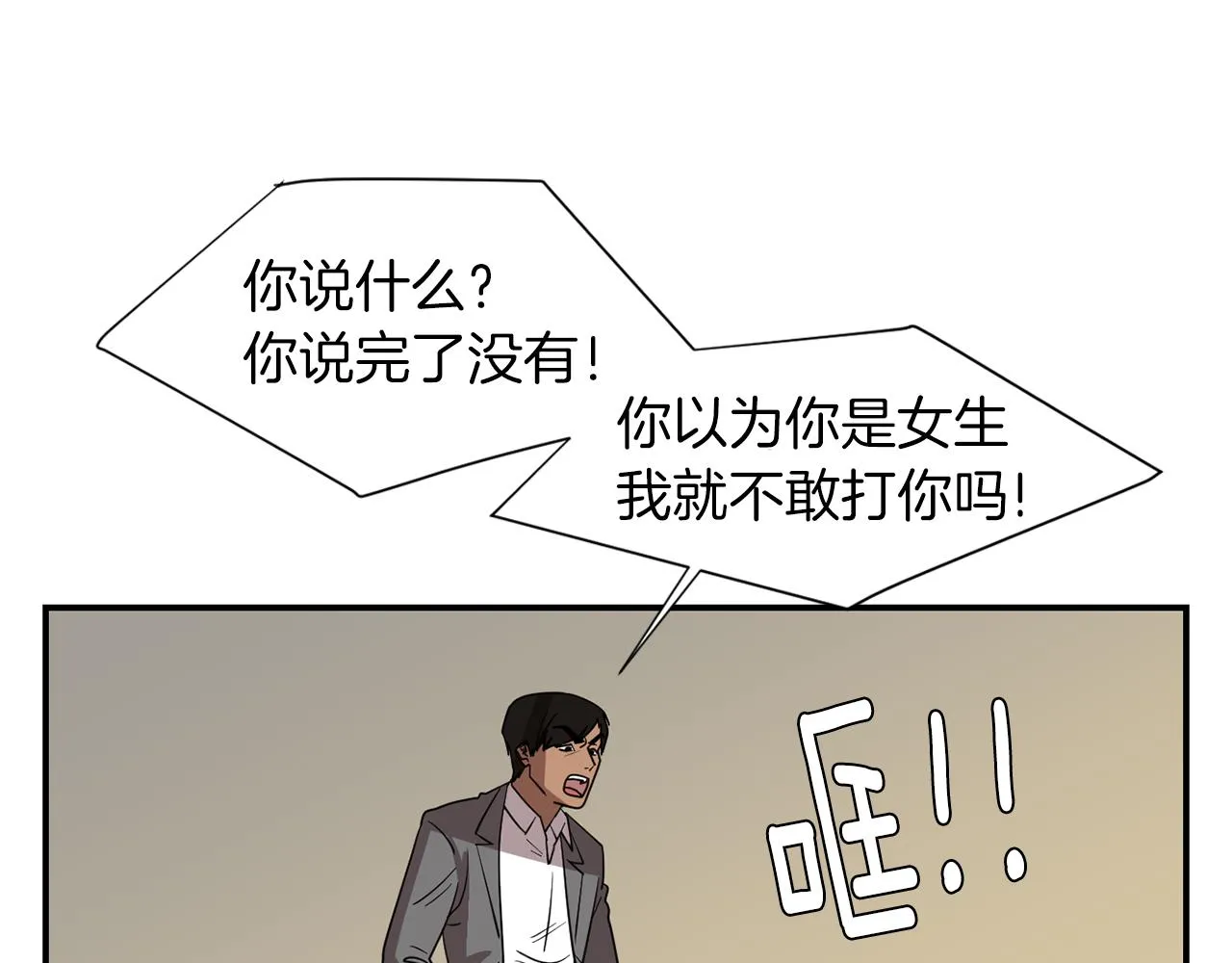 第42话 她没有变 第20页