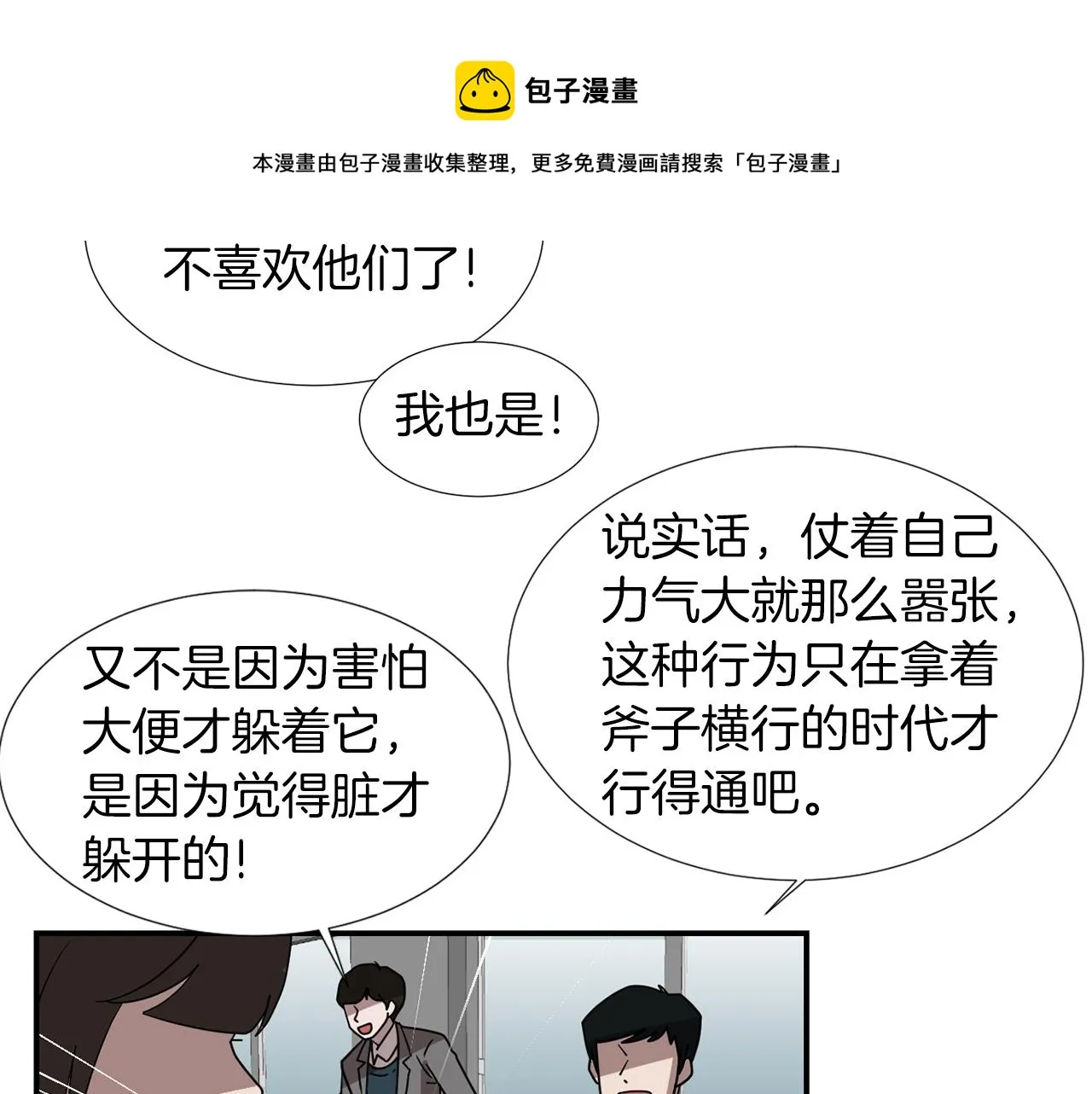 第42话 她没有变 第37页