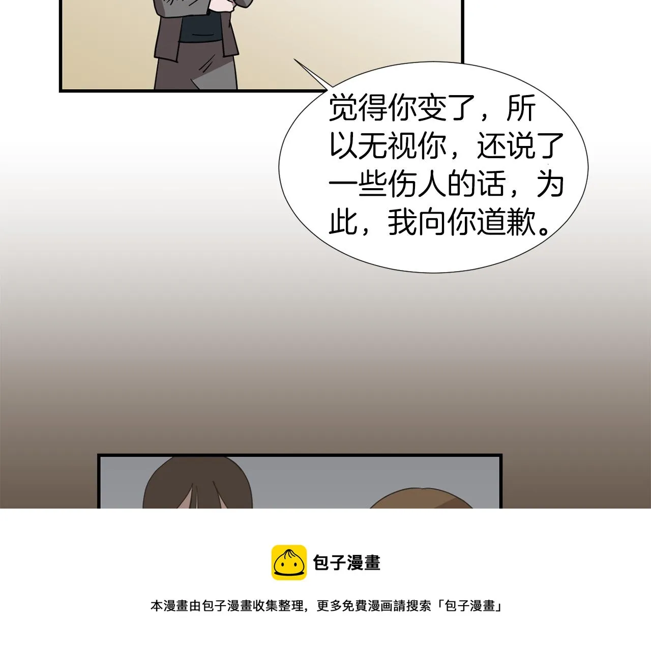第42话 她没有变 第61页