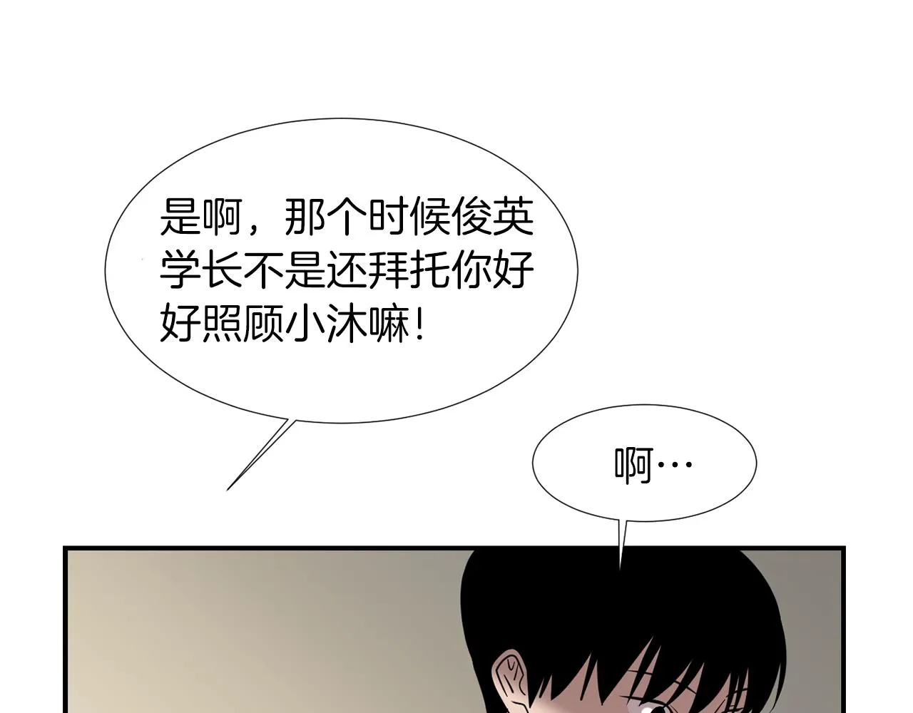 第42话 她没有变 第70页