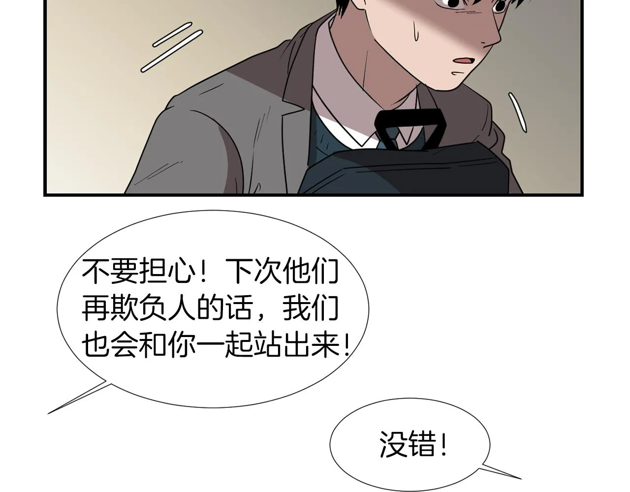 第42话 她没有变 第71页