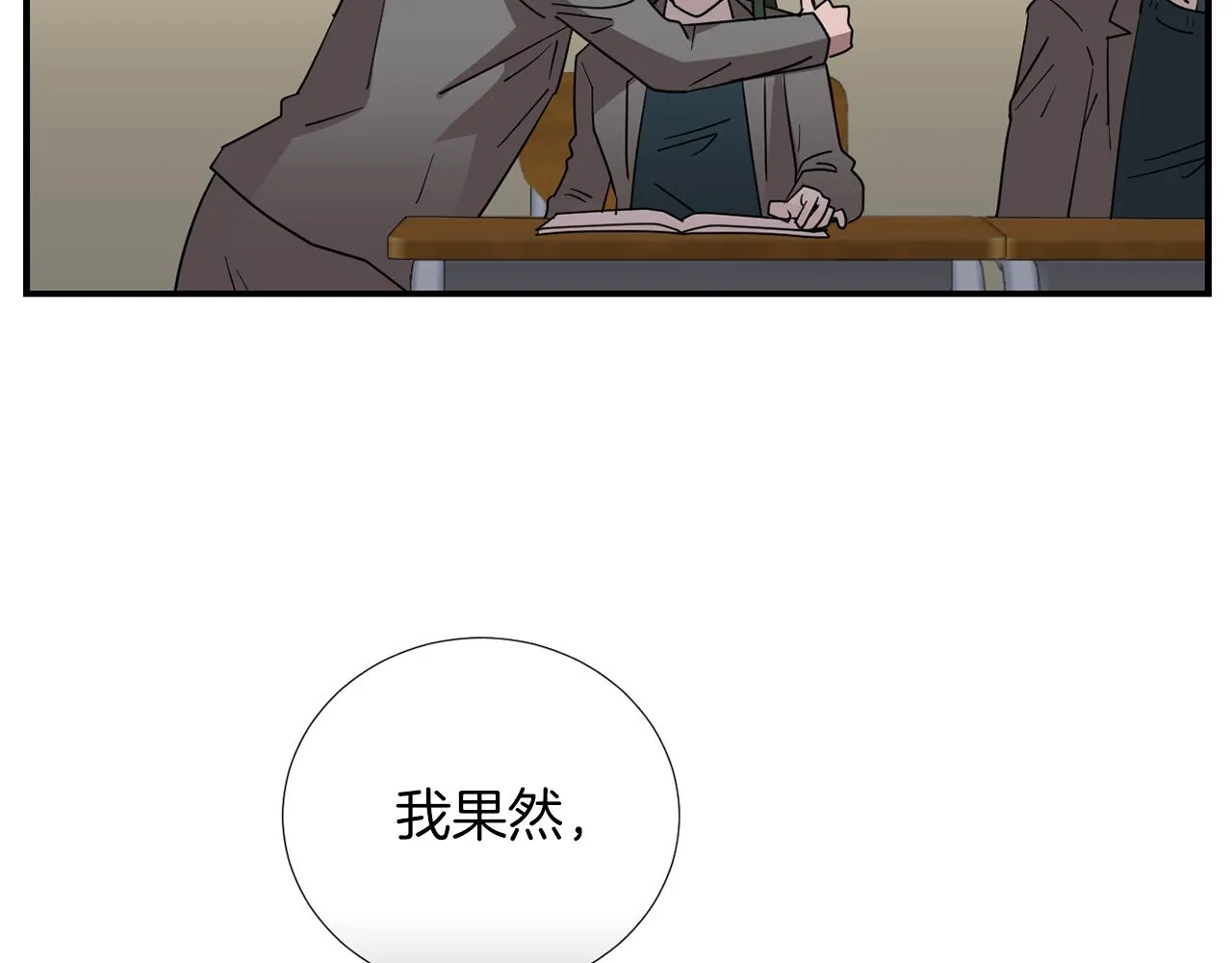 第42话 她没有变 第82页