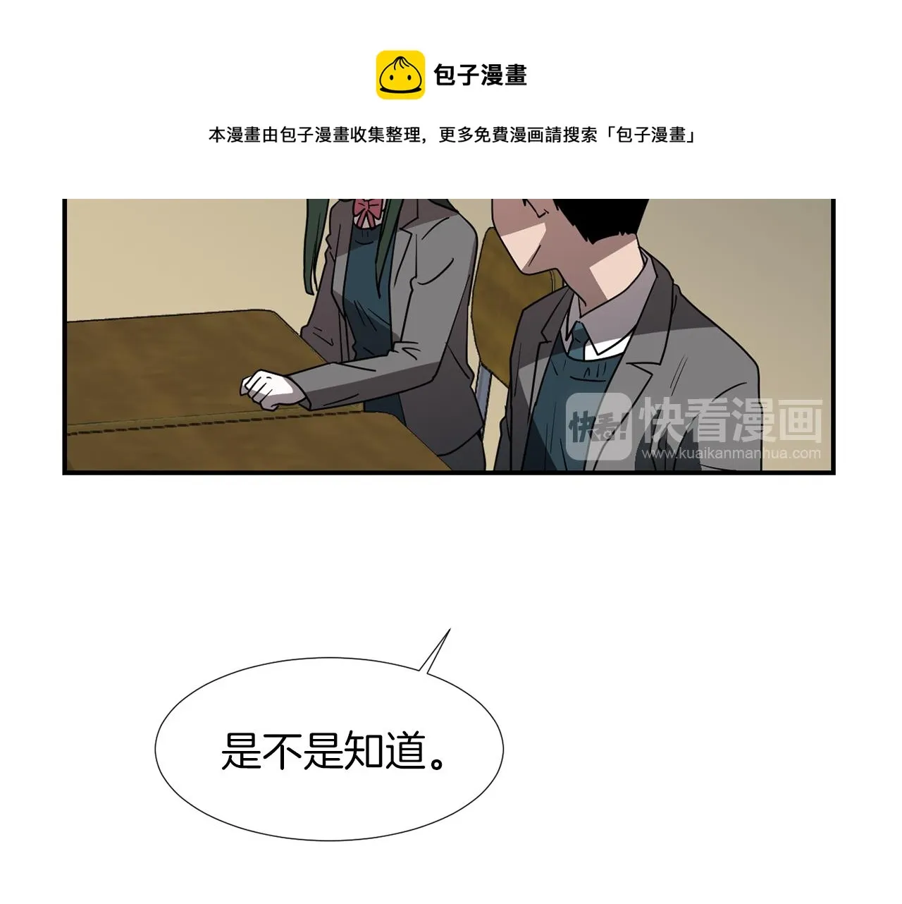 第42话 她没有变 第89页