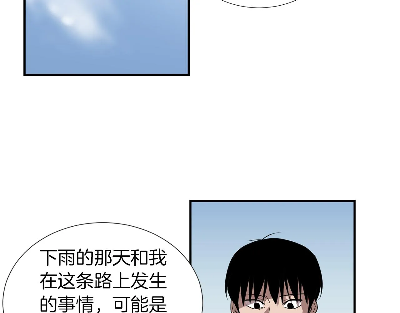 第43话 贪恋人类的身体 第4页