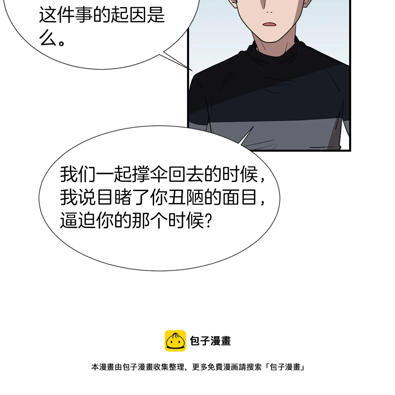 第43话 贪恋人类的身体 第5页