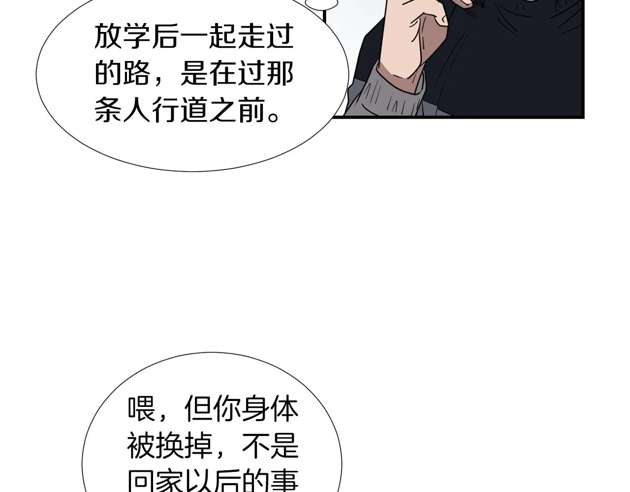 第43话 贪恋人类的身体 第12页