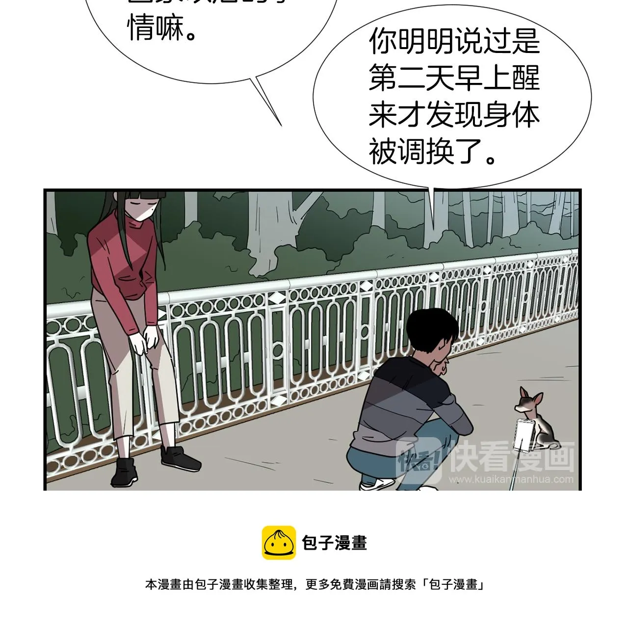 第43话 贪恋人类的身体 第13页