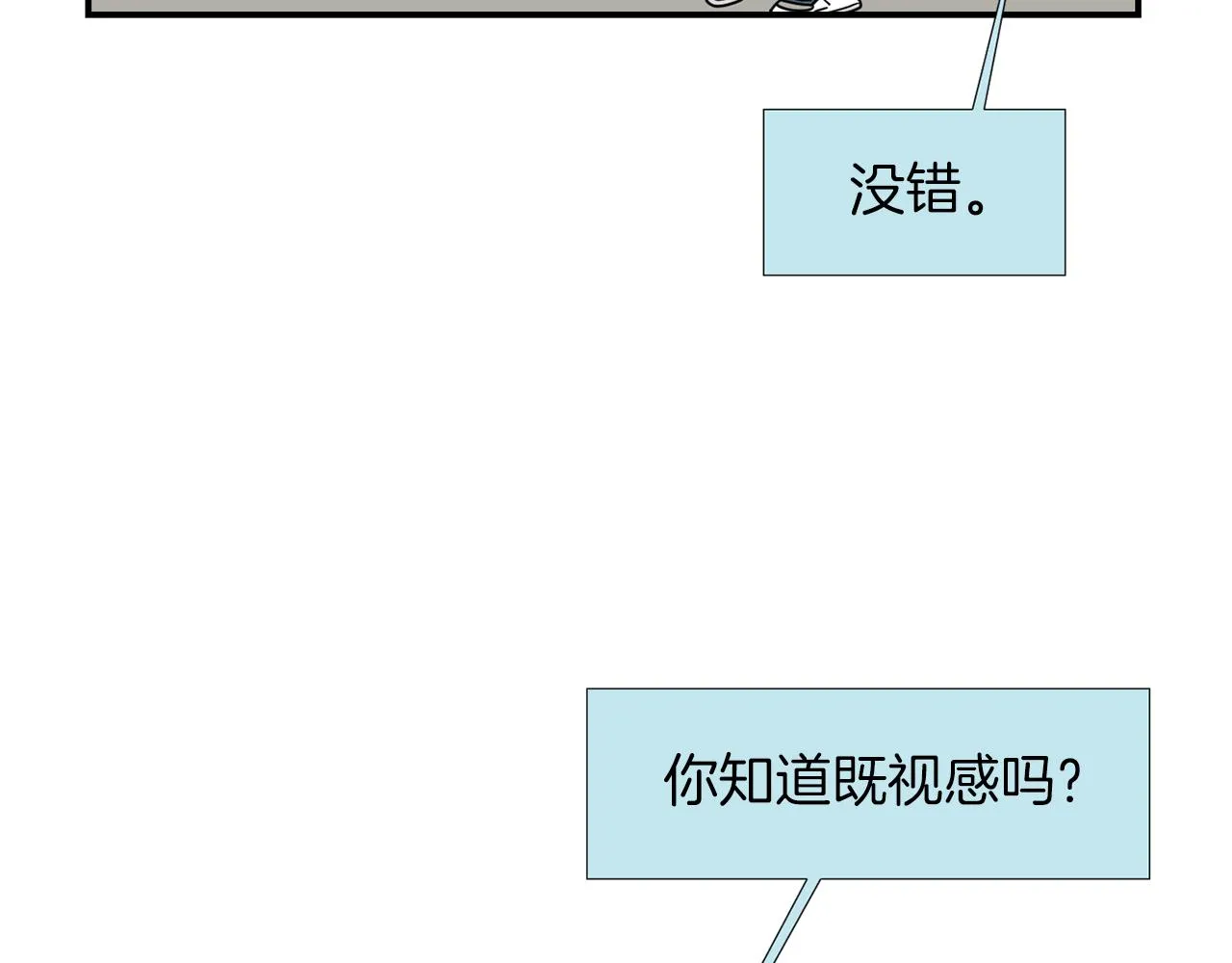 第43话 贪恋人类的身体 第14页