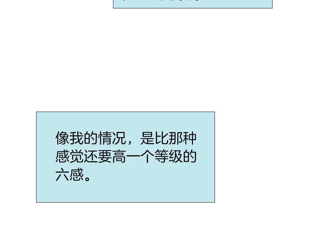 第43话 贪恋人类的身体 第16页