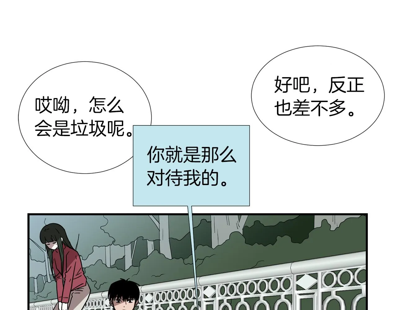第43话 贪恋人类的身体 第20页