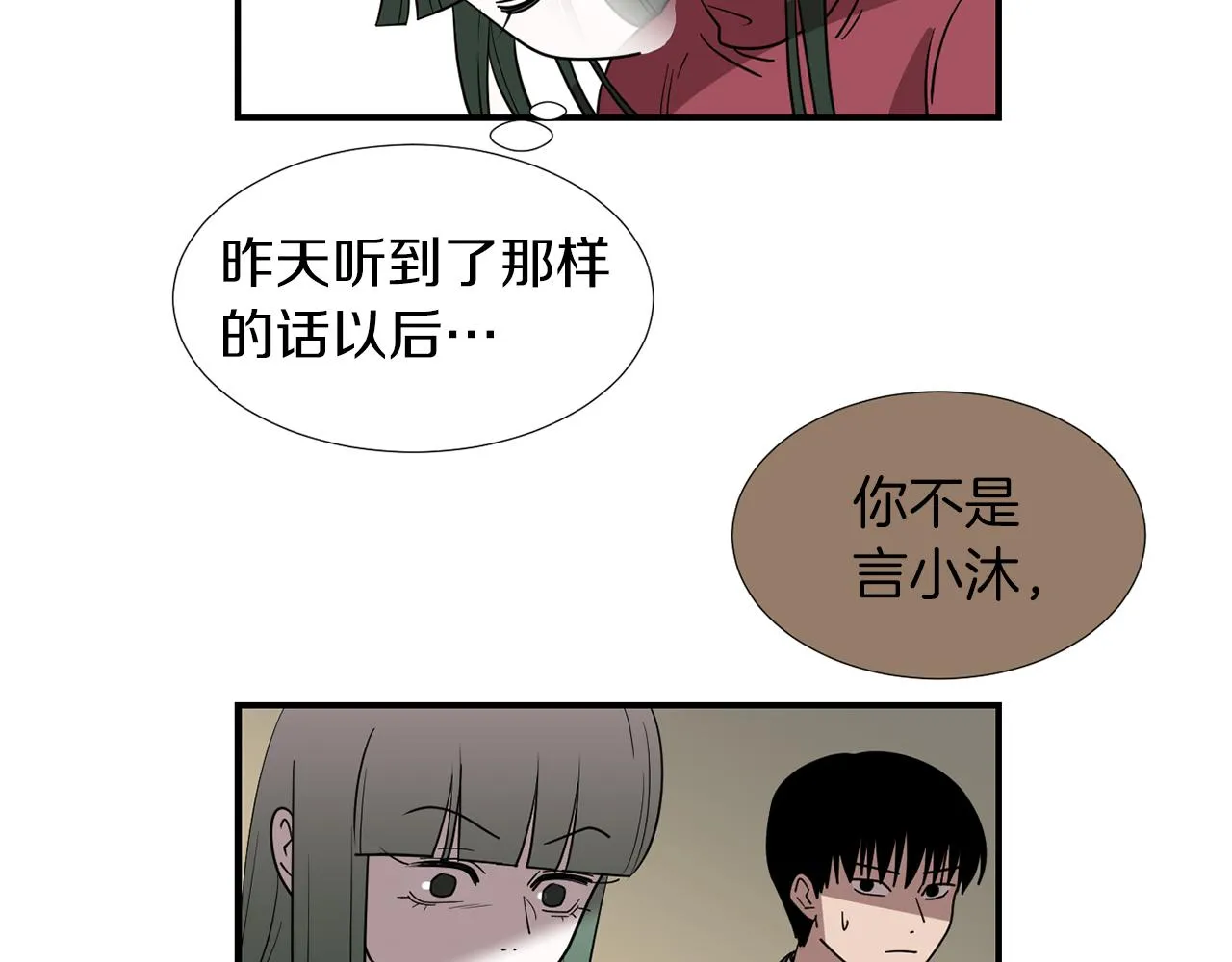 第43话 贪恋人类的身体 第23页