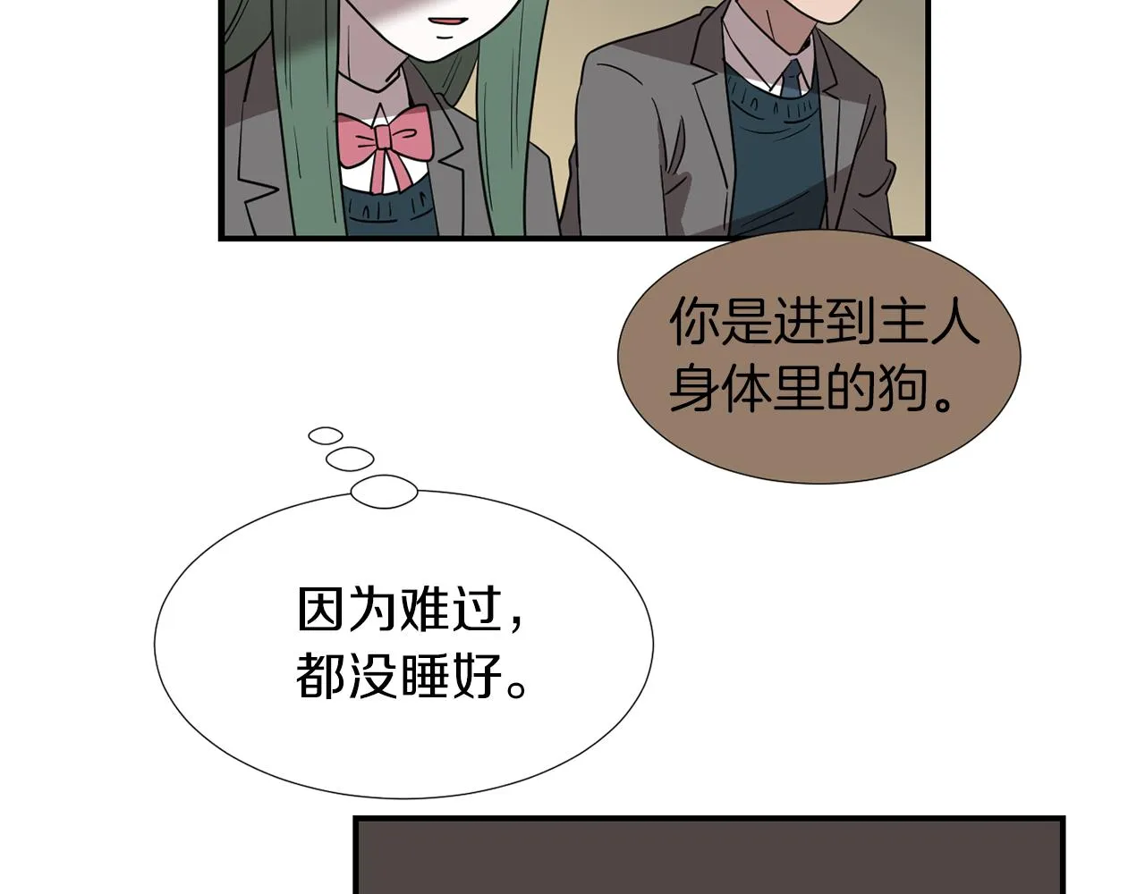 第43话 贪恋人类的身体 第24页