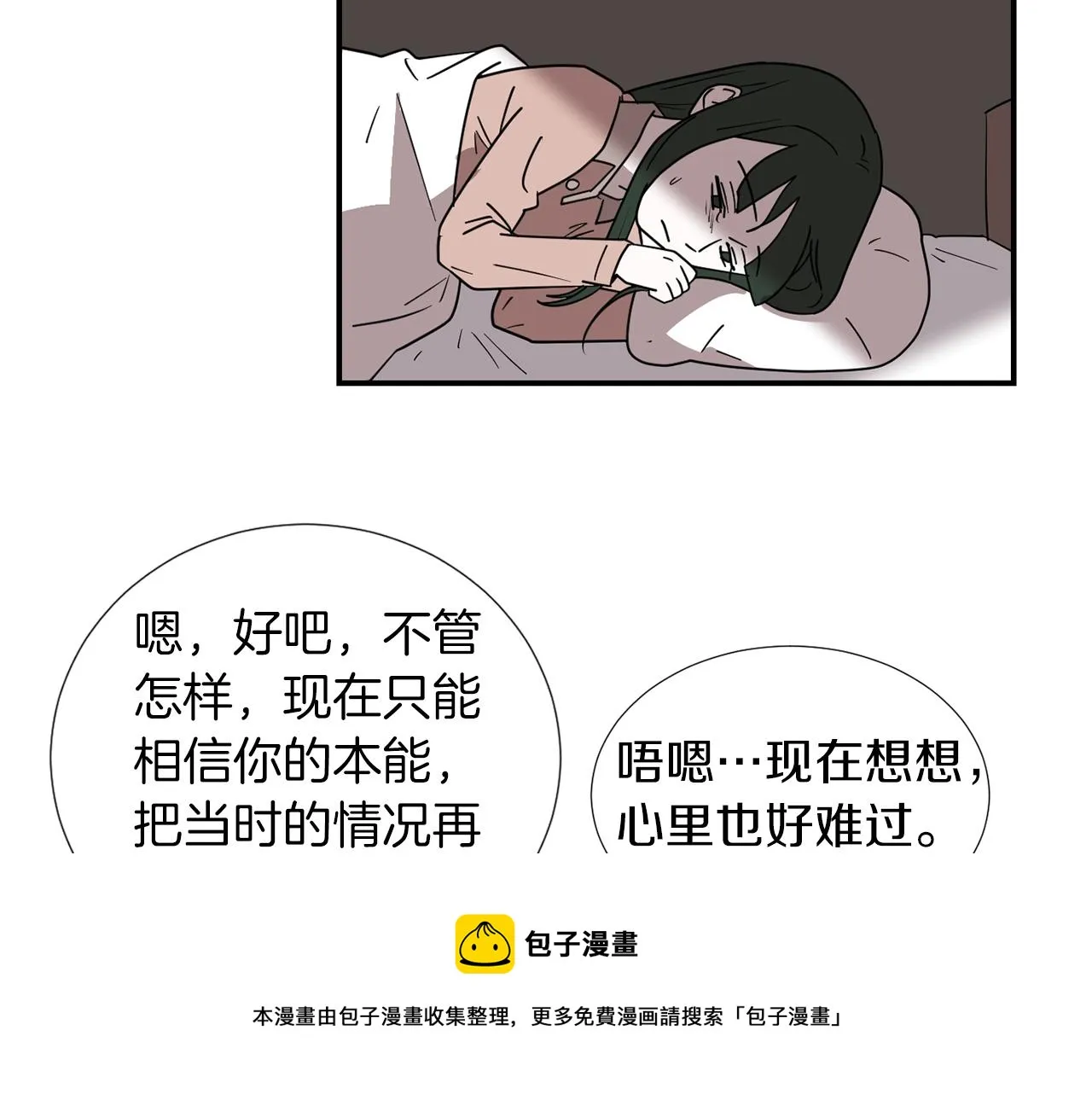 第43话 贪恋人类的身体 第25页
