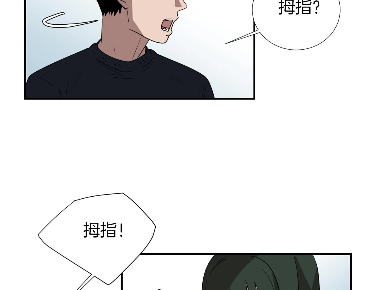 第43话 贪恋人类的身体 第28页