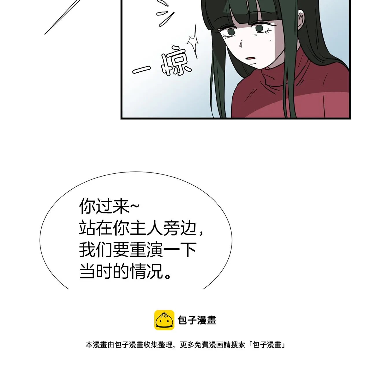 第43话 贪恋人类的身体 第29页