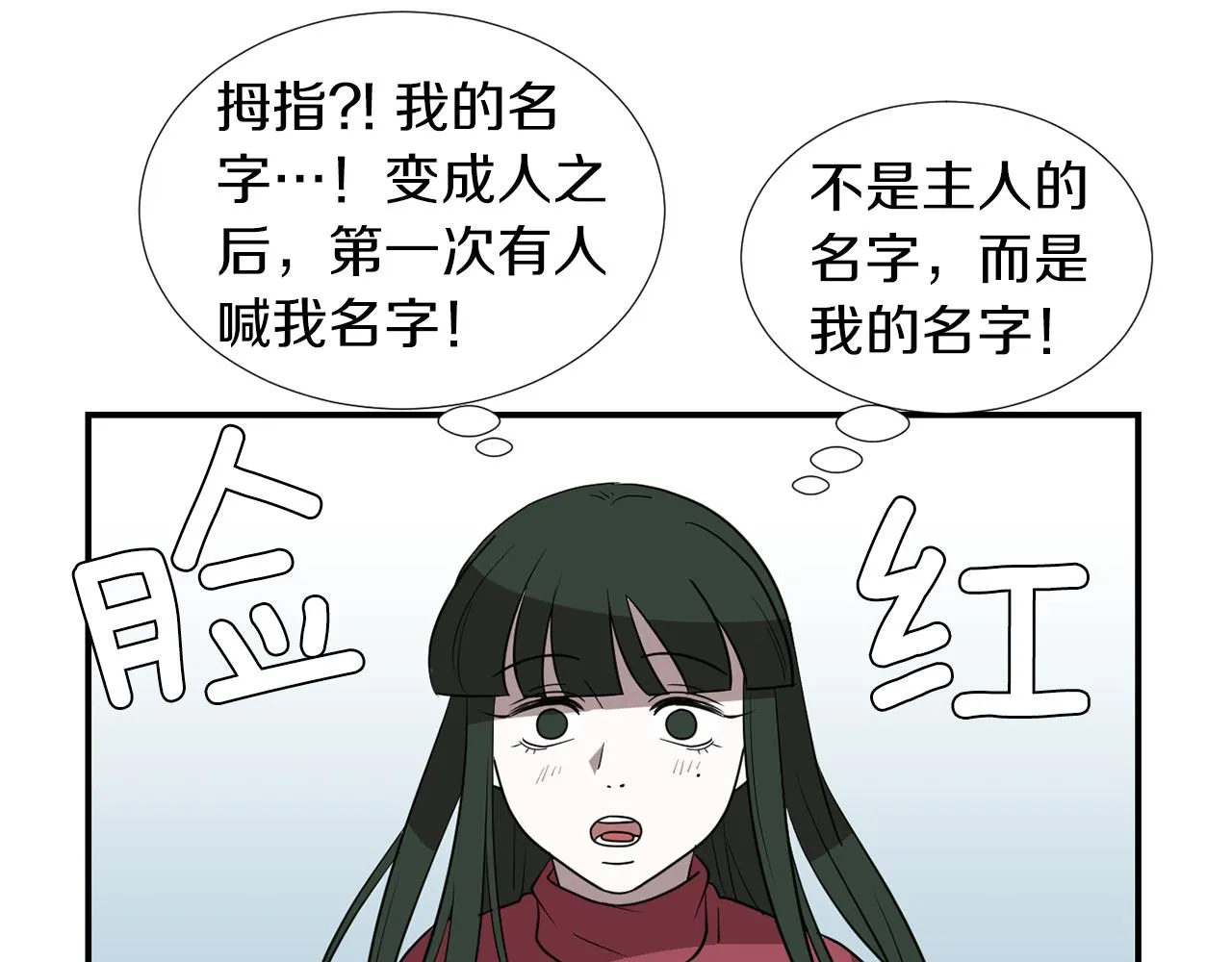 第43话 贪恋人类的身体 第31页
